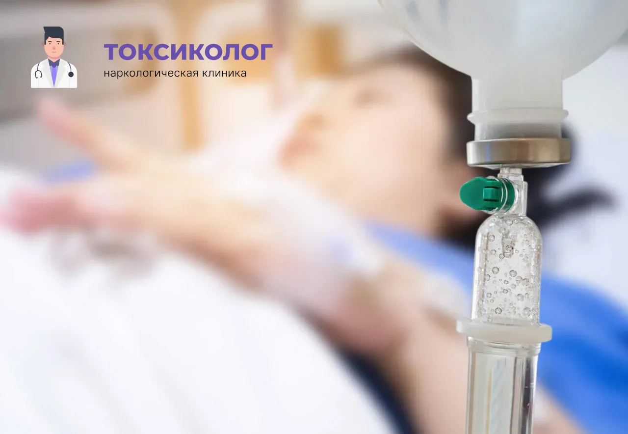 Детоксикация от наркотиков в Орехово-Зуеве: эффективное очищение организма в стационаре Процедура постановки капельницы для проведения детоксикации от наркотиков в Орехово-Зуеве